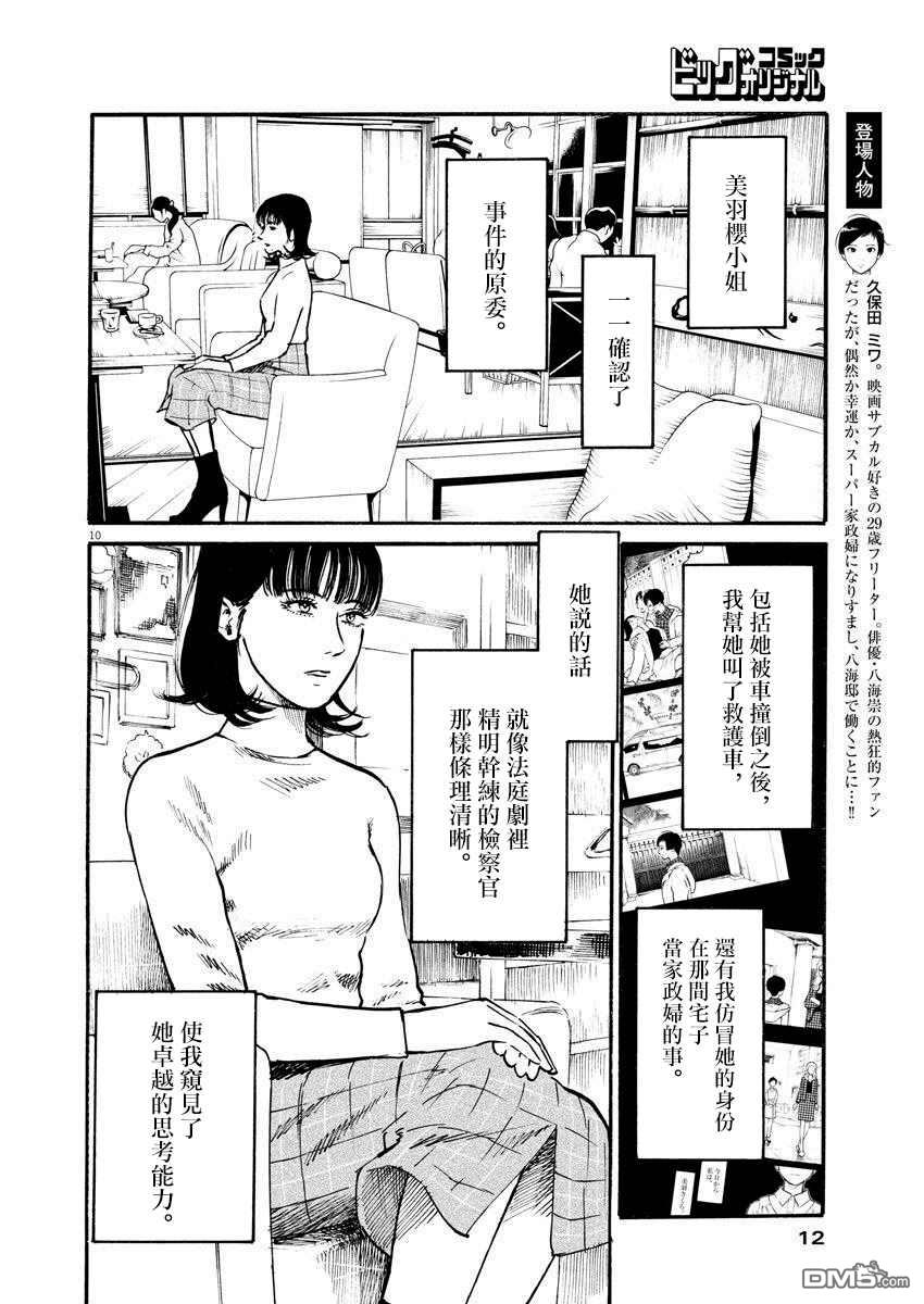 假装我是美羽小姐 第15话 第9页