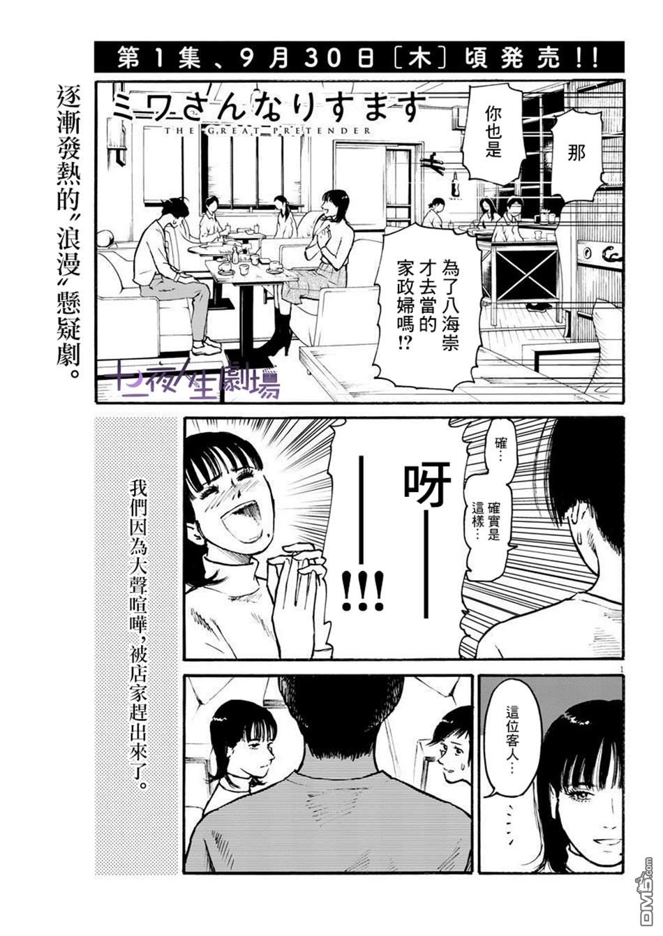 假装我是美羽小姐 第16话 第1页