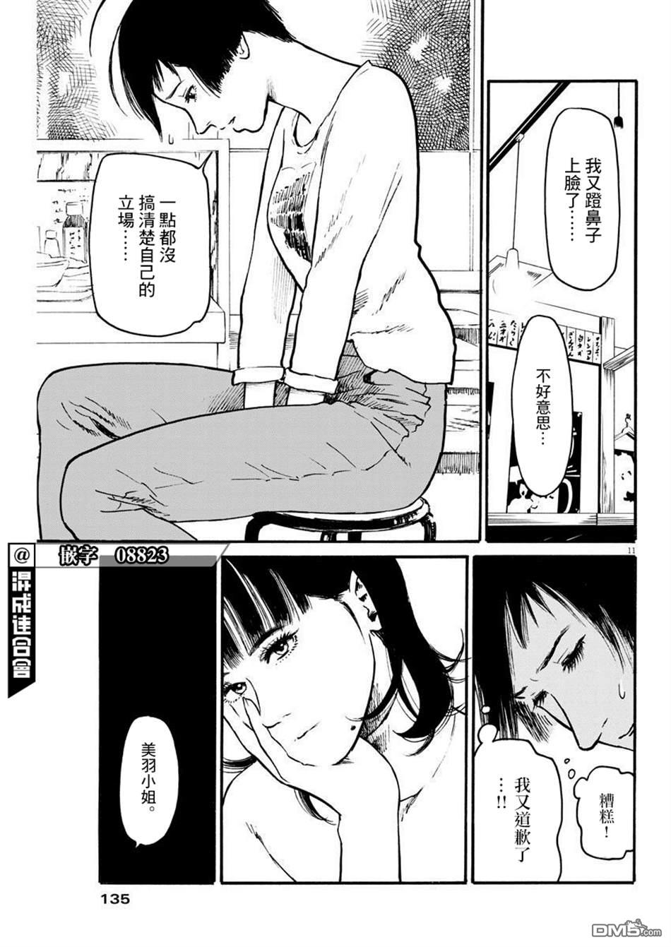 假装我是美羽小姐 第16话 第10页