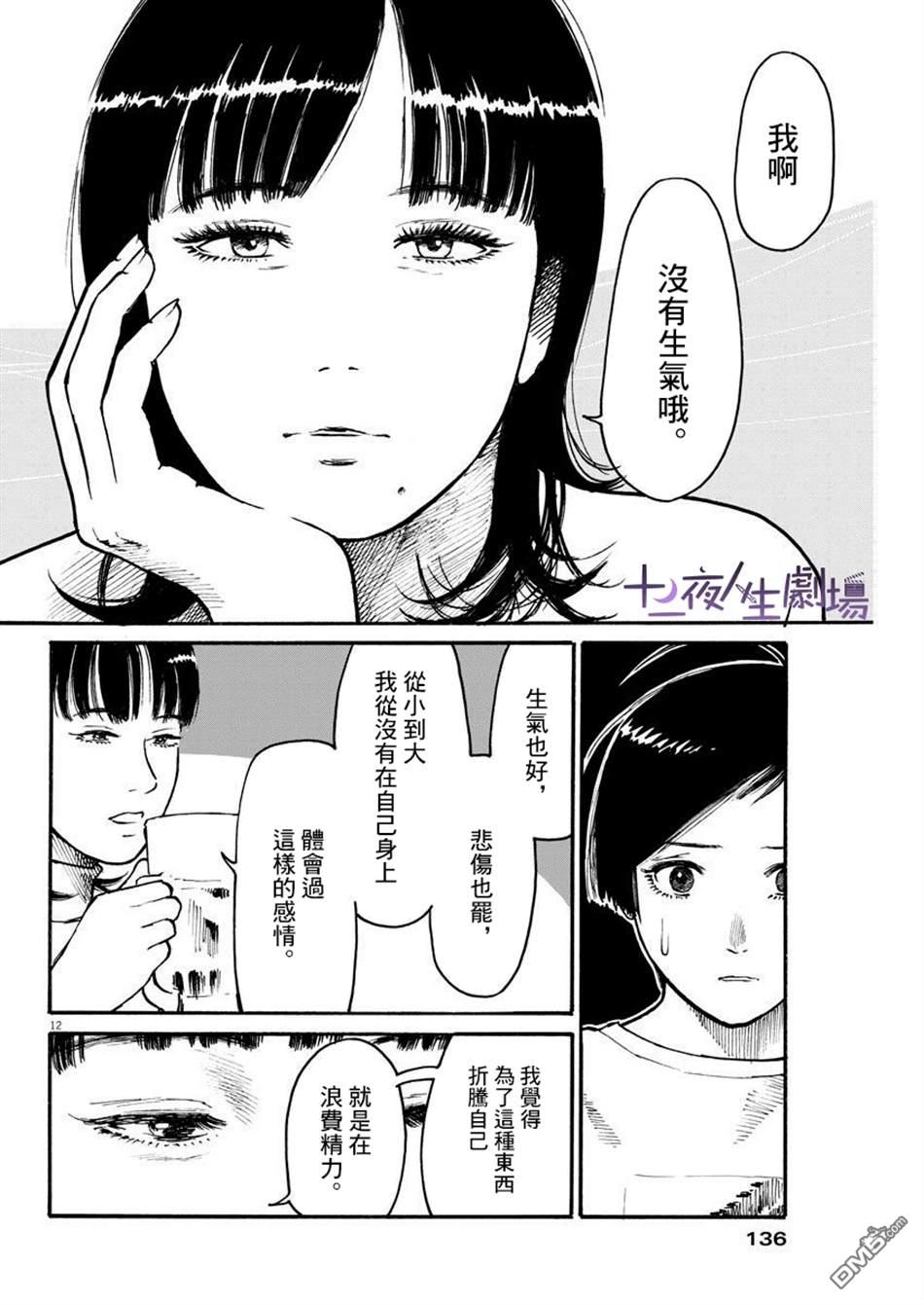 假装我是美羽小姐 第16话 第11页
