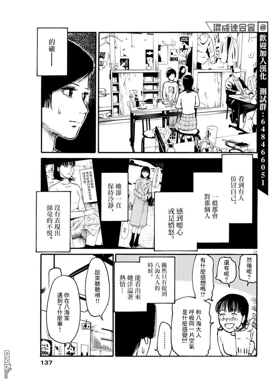 假装我是美羽小姐 第16话 第12页