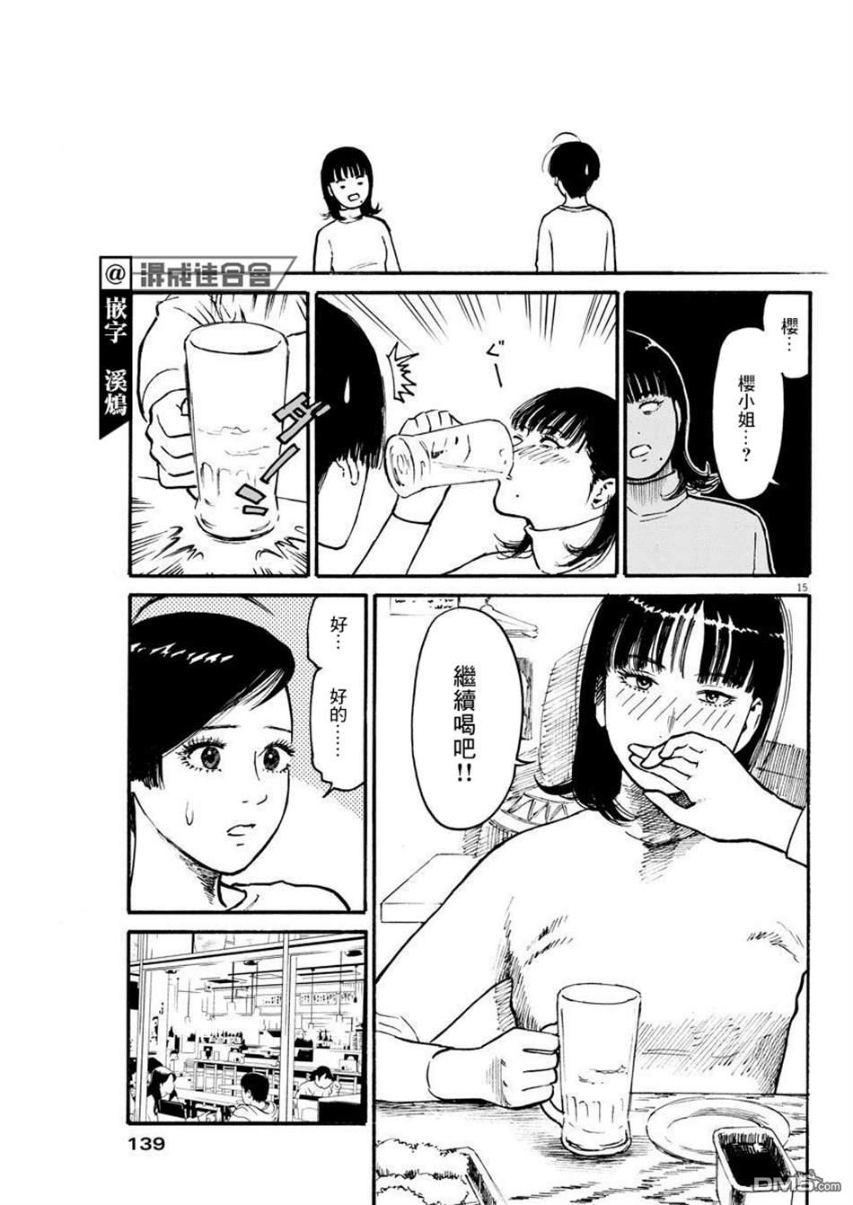 假装我是美羽小姐 第16话 第14页