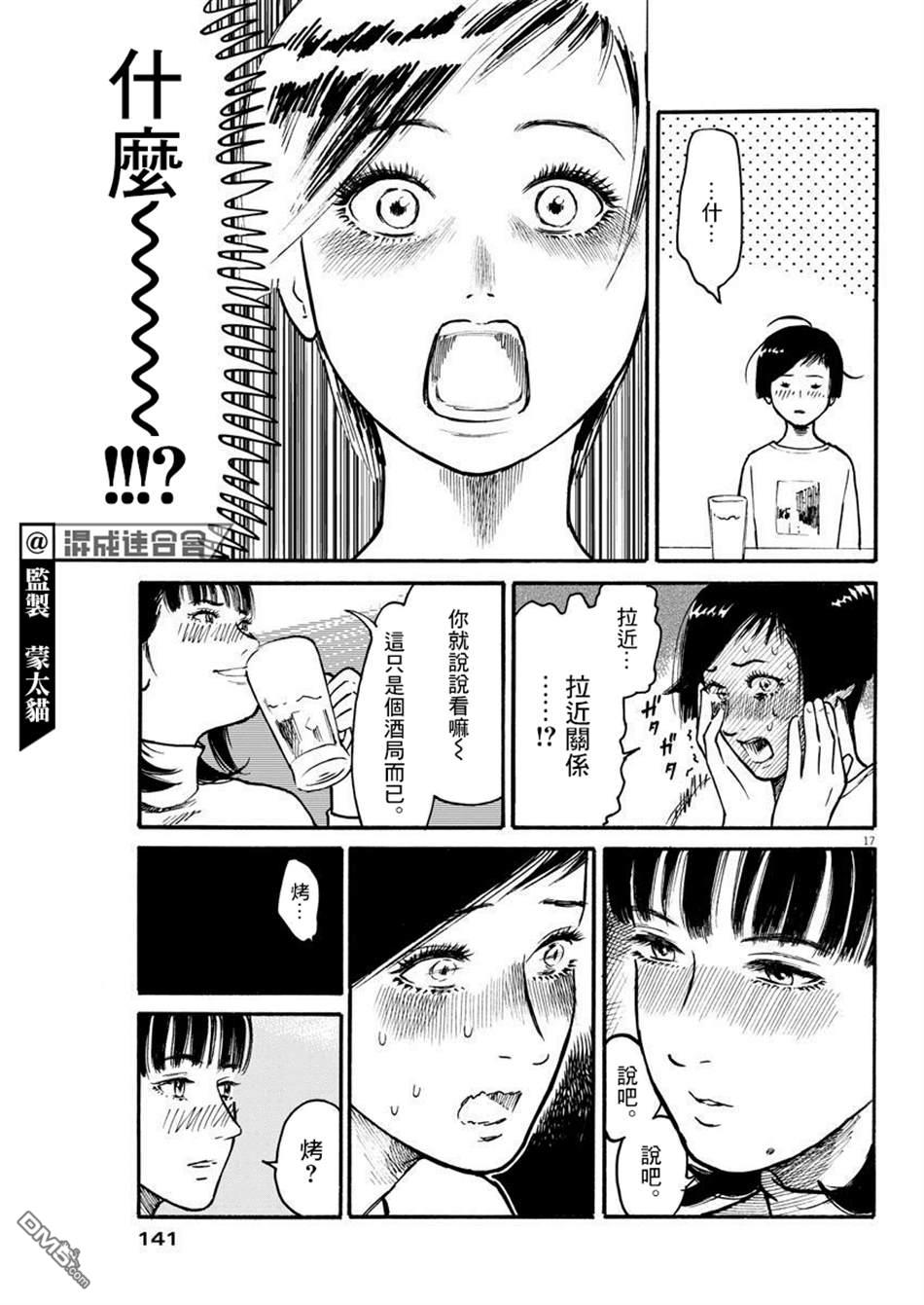 假装我是美羽小姐 第16话 第16页