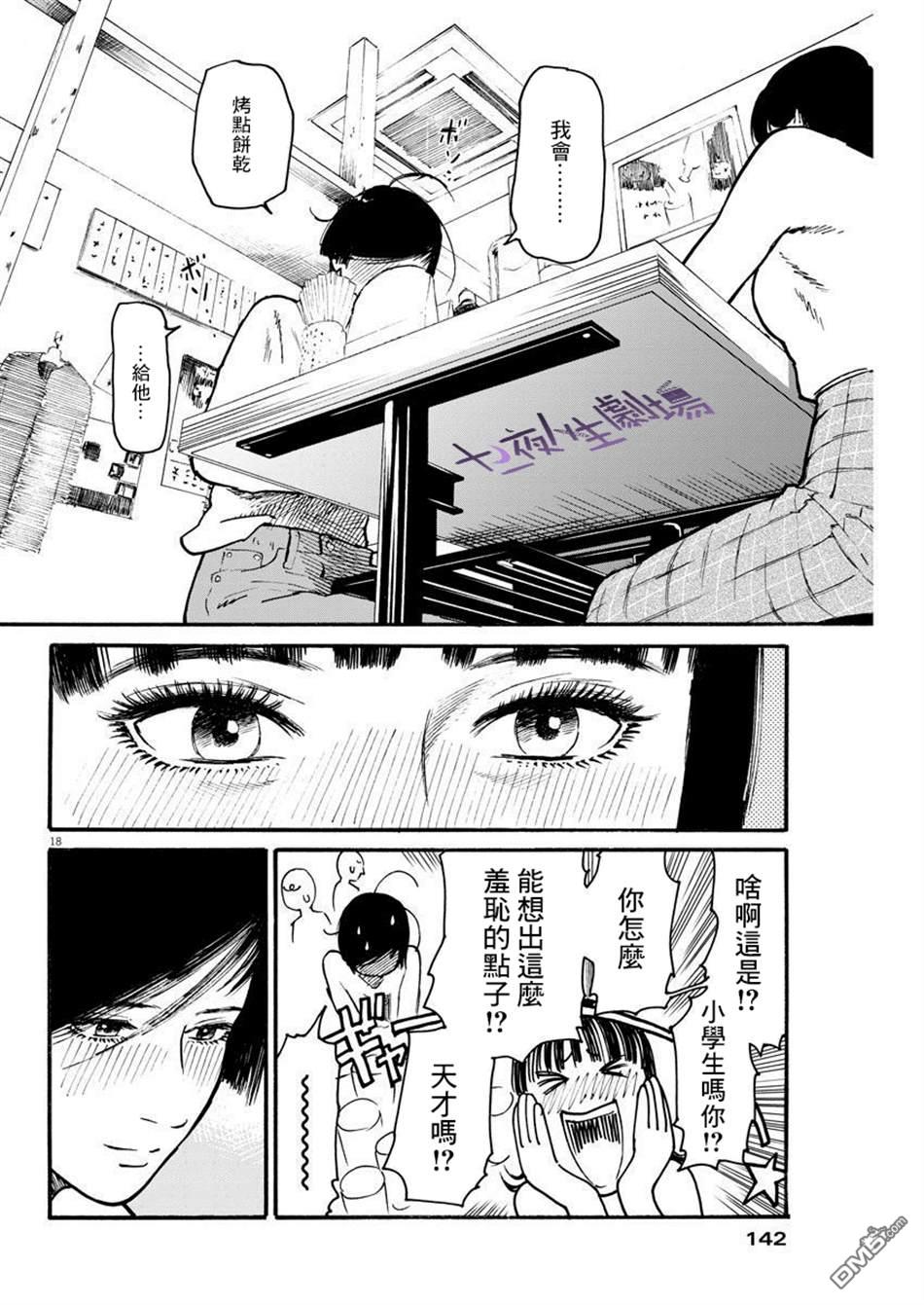 假装我是美羽小姐 第16话 第17页