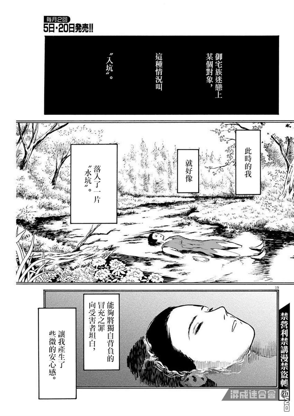 假装我是美羽小姐 第16话 第18页