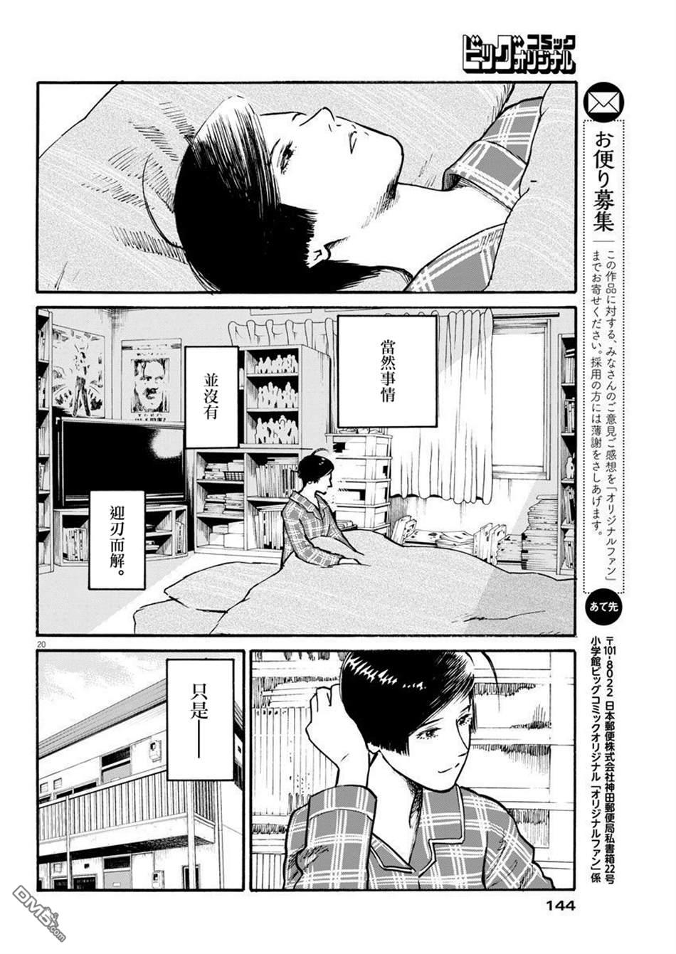 假装我是美羽小姐 第16话 第19页