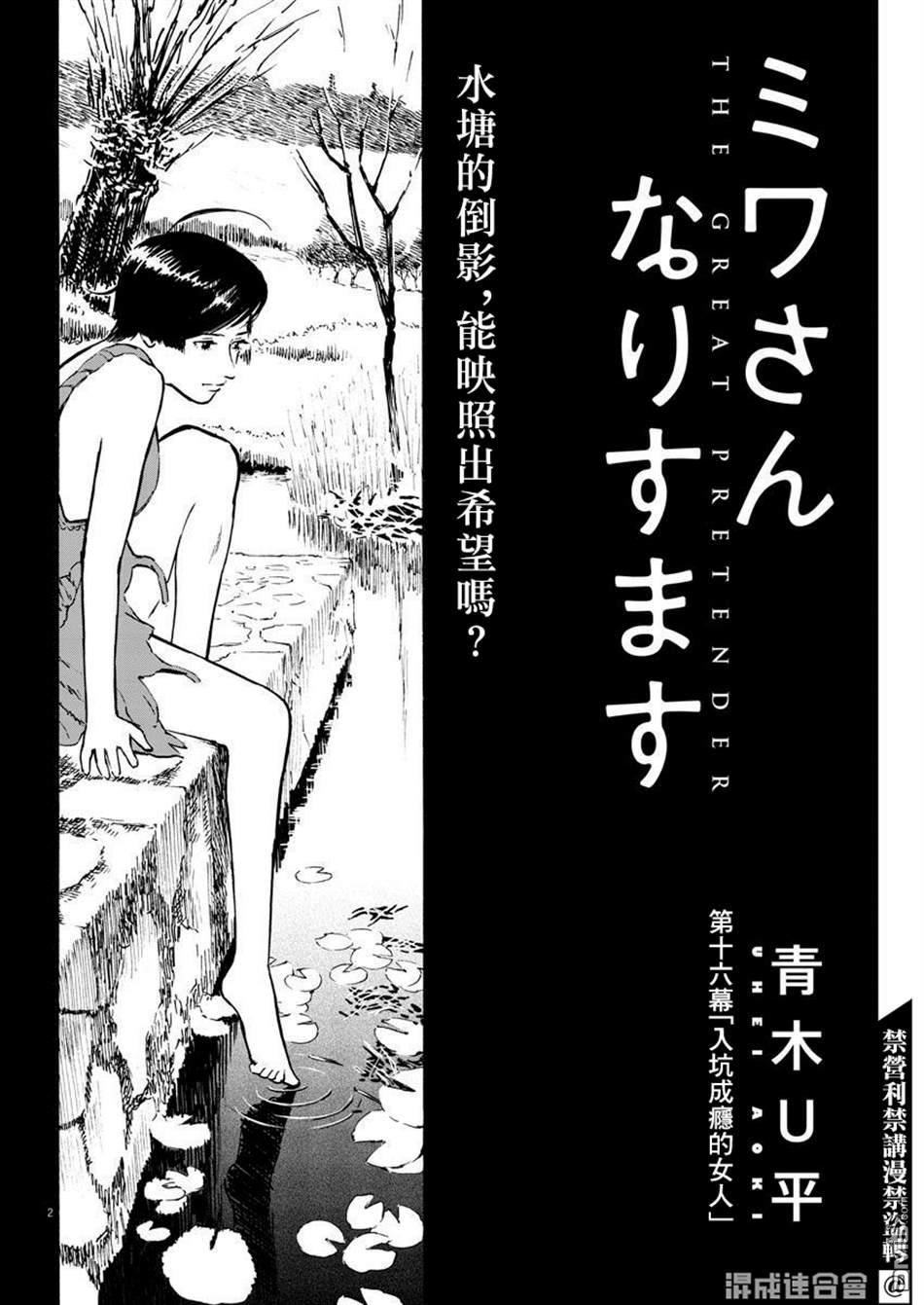 假装我是美羽小姐 第16话 第2页