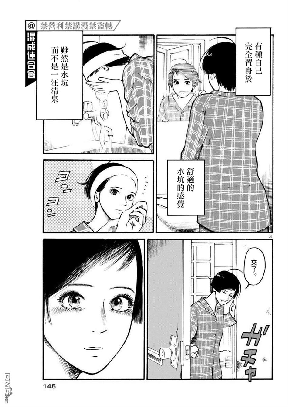 假装我是美羽小姐 第16话 第20页