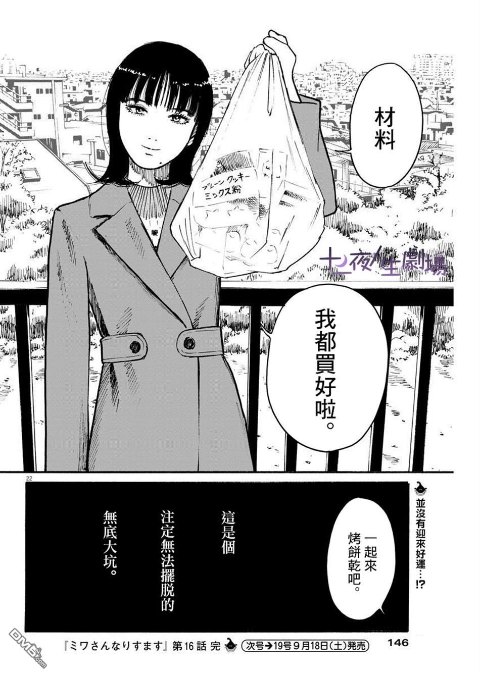 假装我是美羽小姐 第16话 第21页