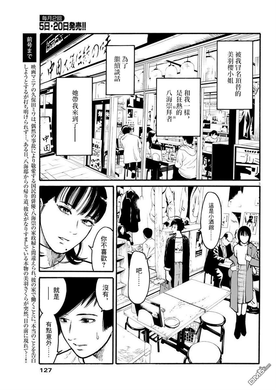假装我是美羽小姐 第16话 第3页