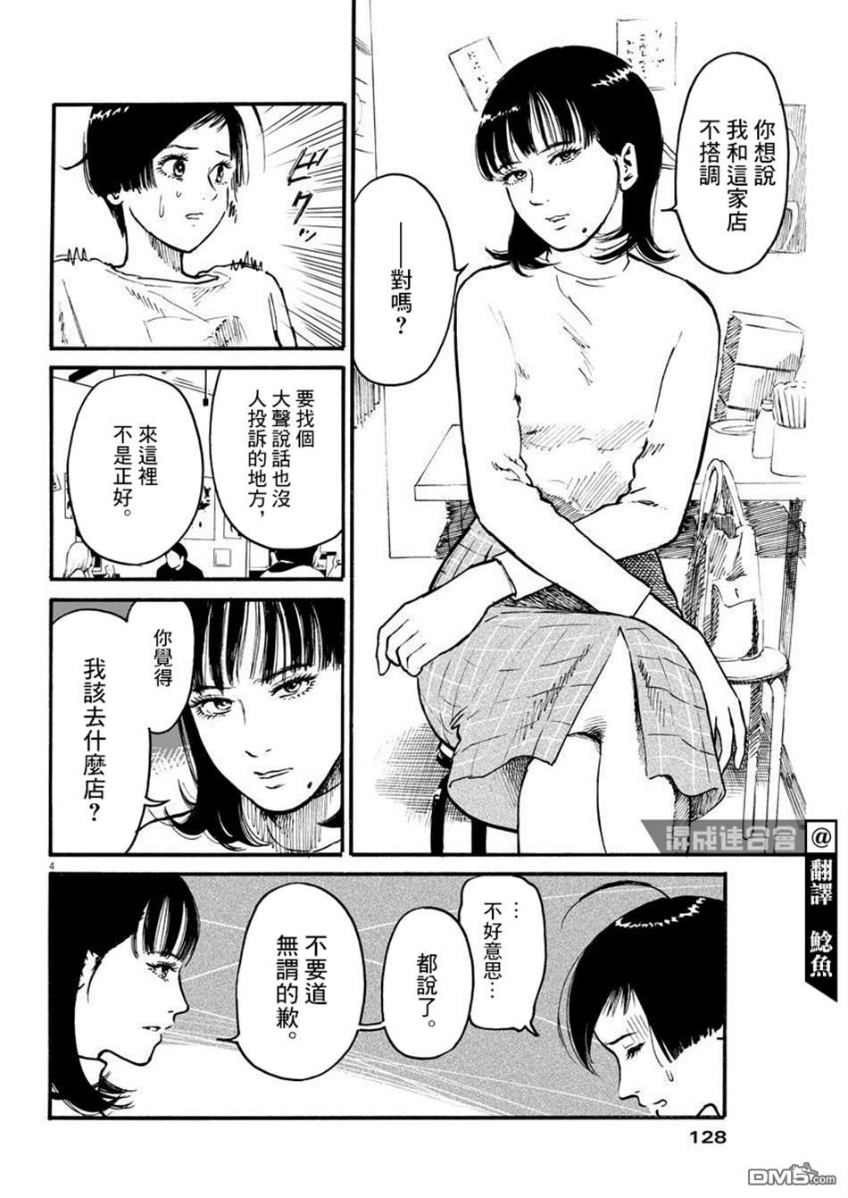 假装我是美羽小姐 第16话 第4页