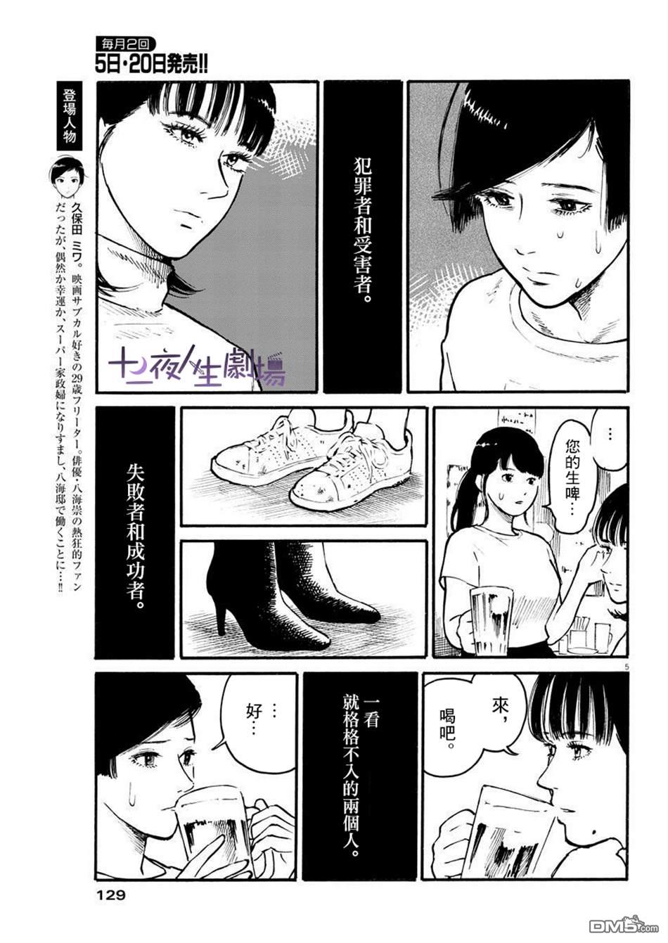 假装我是美羽小姐 第16话 第5页