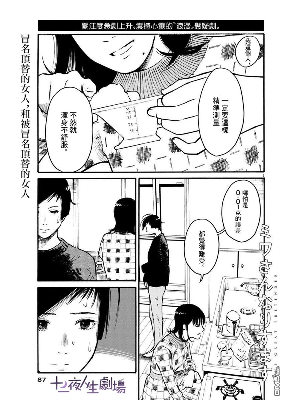 假装我是美羽小姐 第17话 第1页
