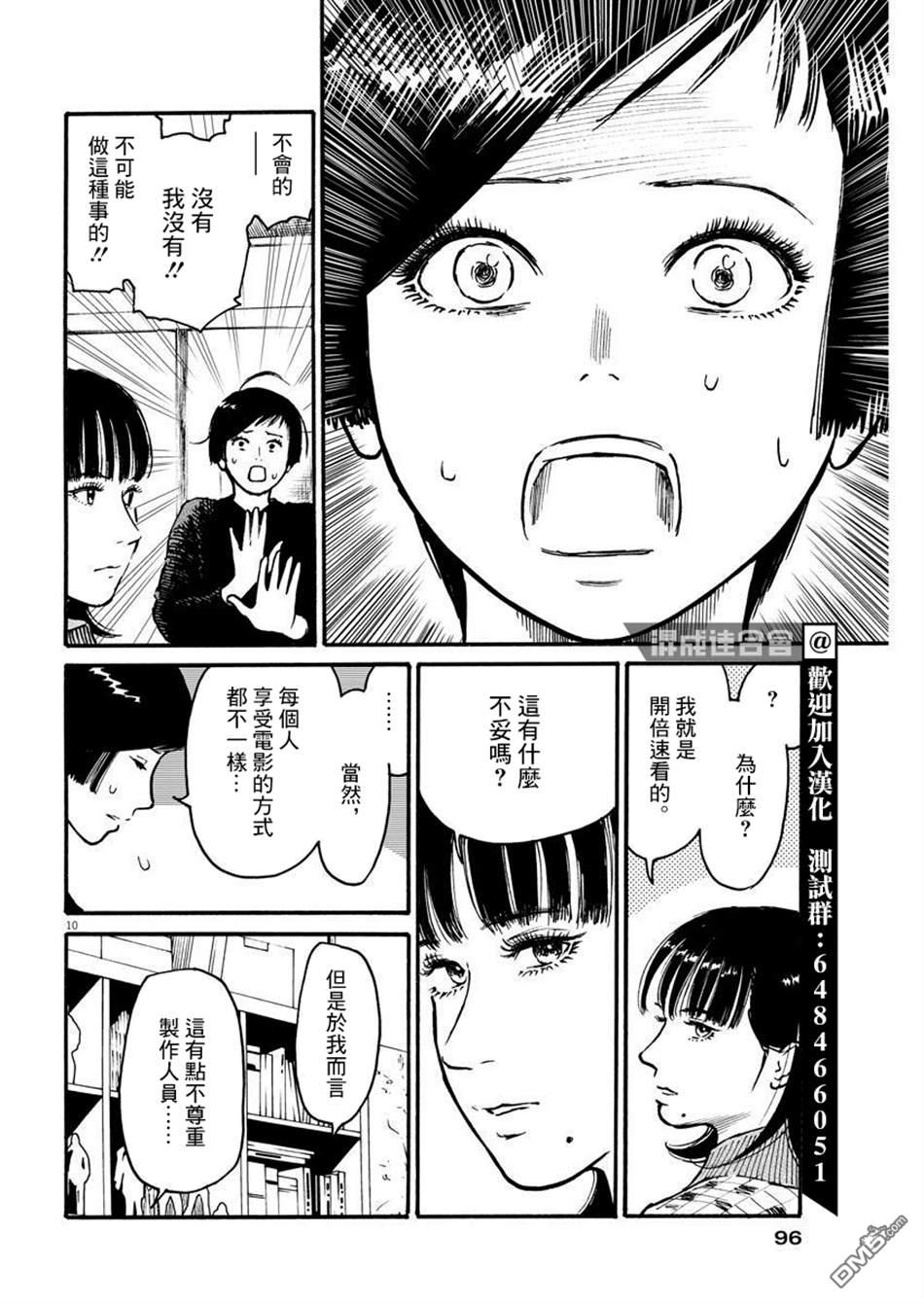 假装我是美羽小姐 第17话 第10页