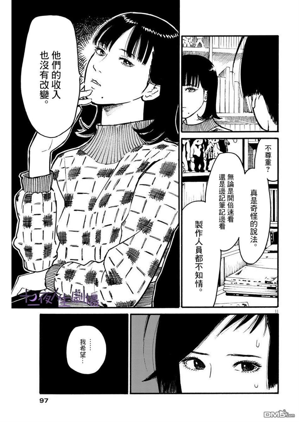 假装我是美羽小姐 第17话 第11页