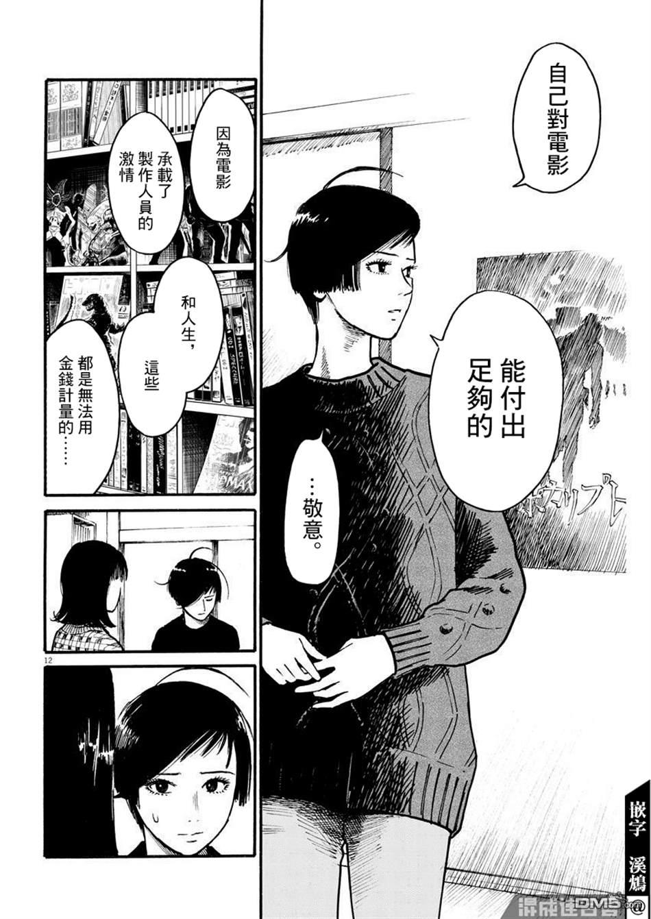 假装我是美羽小姐 第17话 第12页