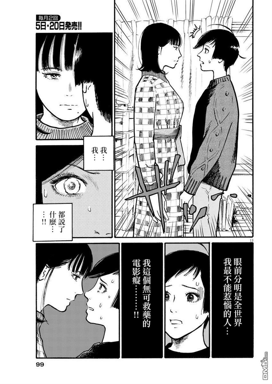 假装我是美羽小姐 第17话 第13页