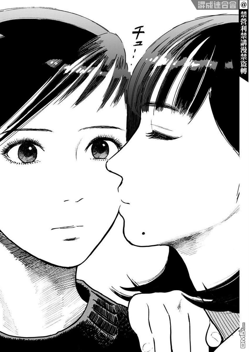 假装我是美羽小姐 第17话 第14页