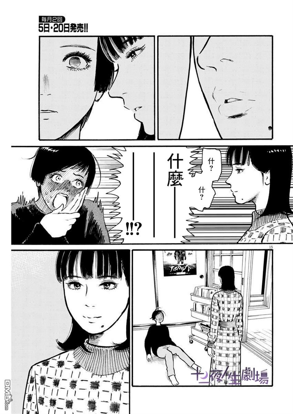 假装我是美羽小姐 第17话 第15页