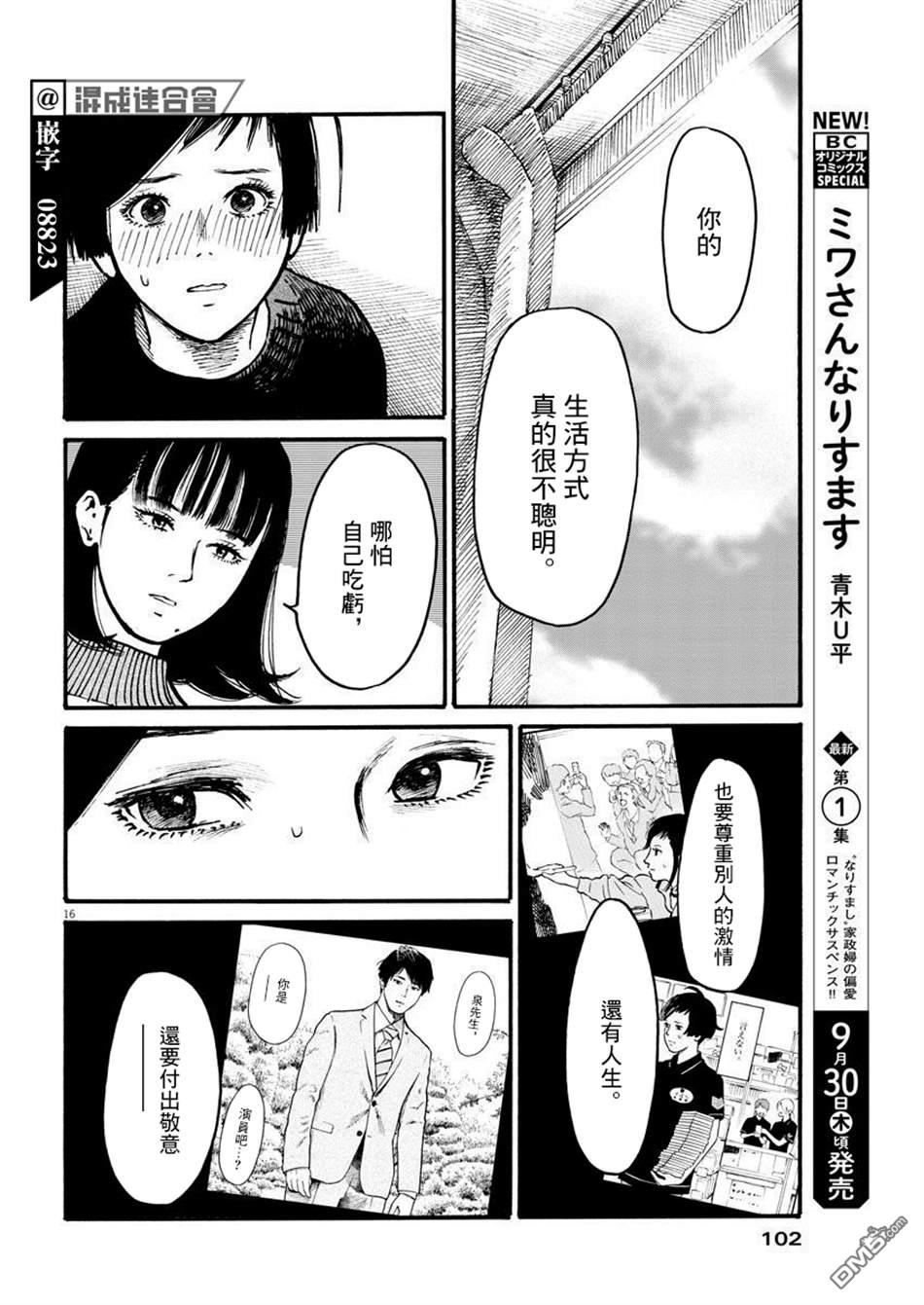 假装我是美羽小姐 第17话 第16页
