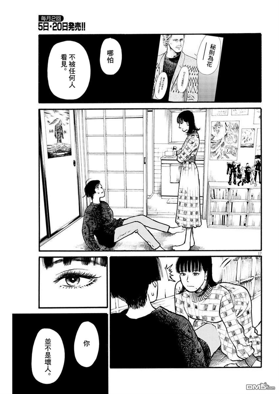 假装我是美羽小姐 第17话 第17页