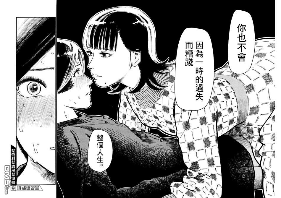 假装我是美羽小姐 第17话 第18页