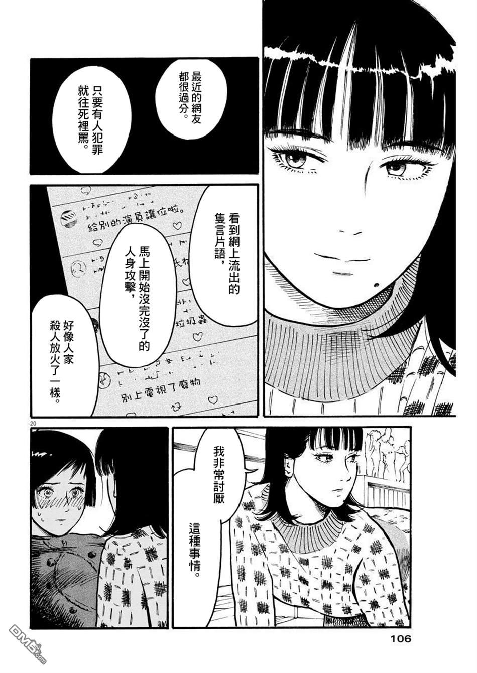 假装我是美羽小姐 第17话 第19页