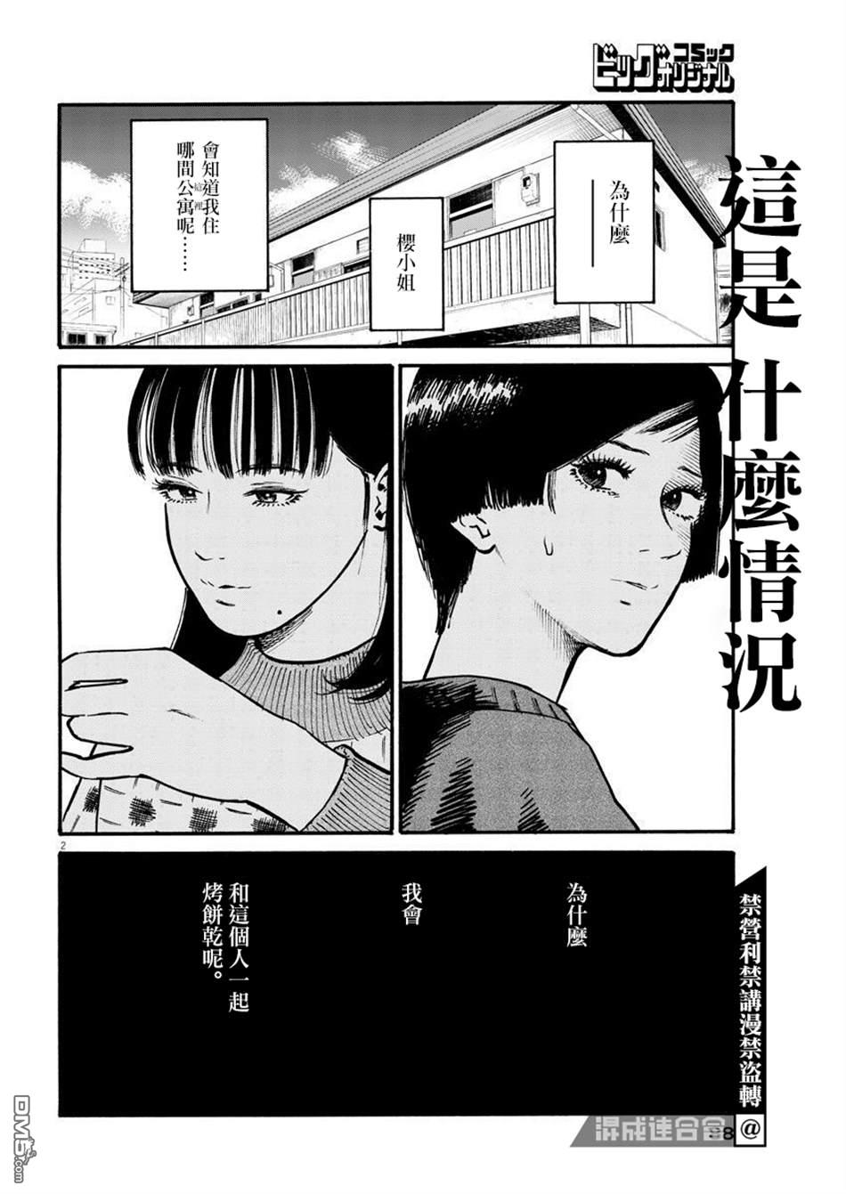 假装我是美羽小姐 第17话 第2页
