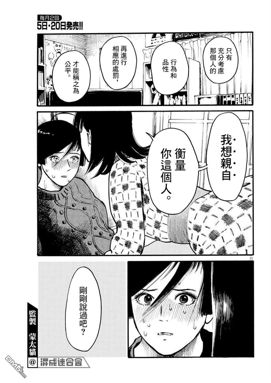假装我是美羽小姐 第17话 第20页