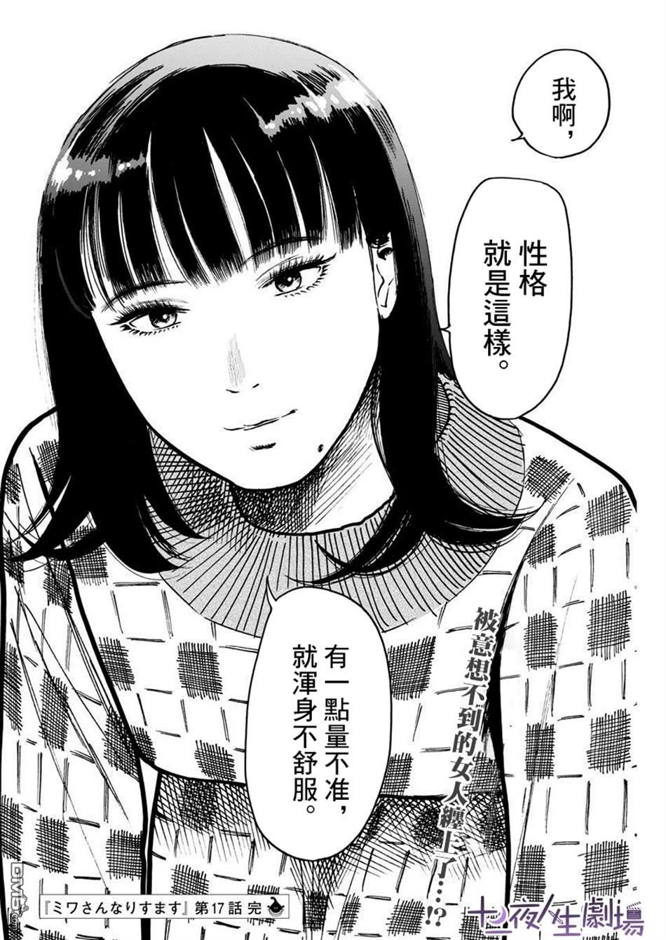 假装我是美羽小姐 第17话 第21页