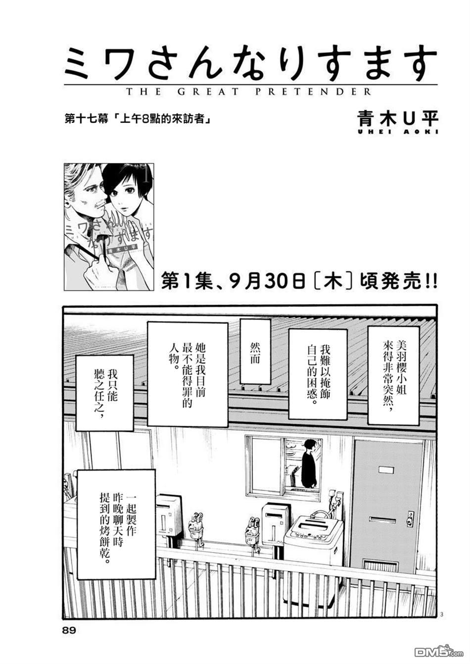 假装我是美羽小姐 第17话 第3页