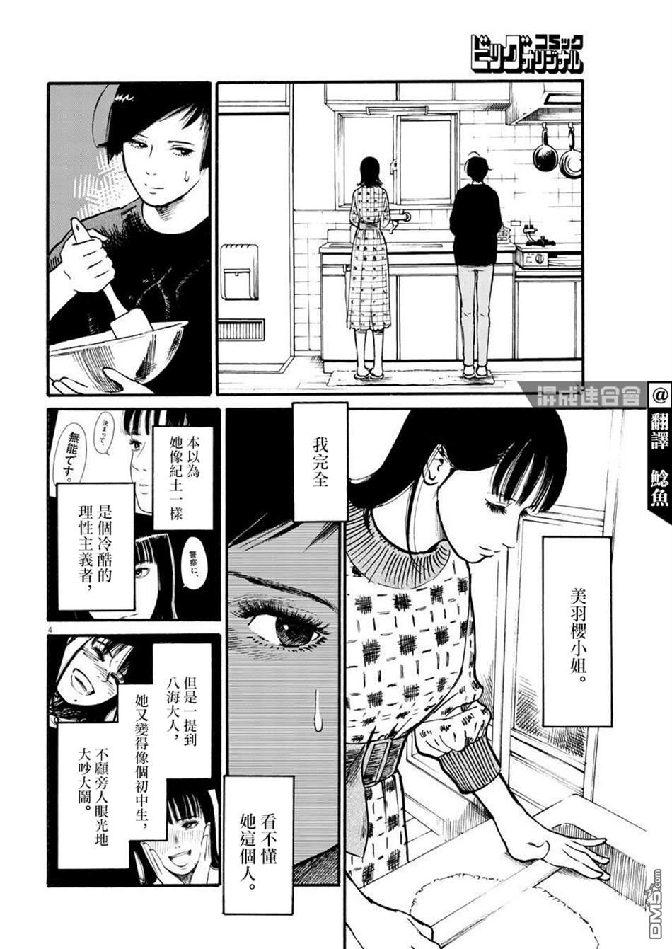 假装我是美羽小姐 第17话 第4页