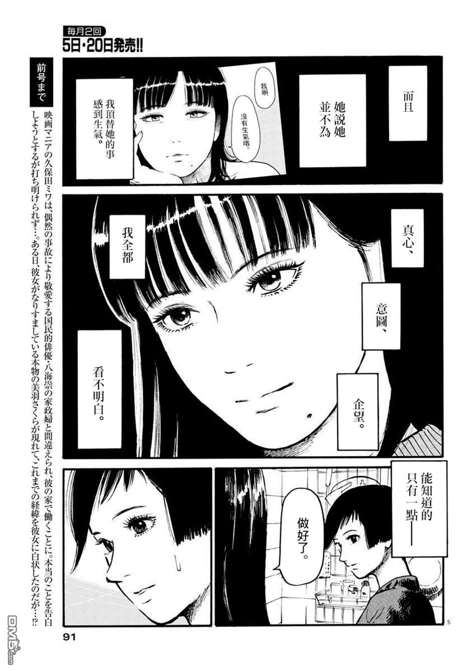 假装我是美羽小姐 第17话 第5页