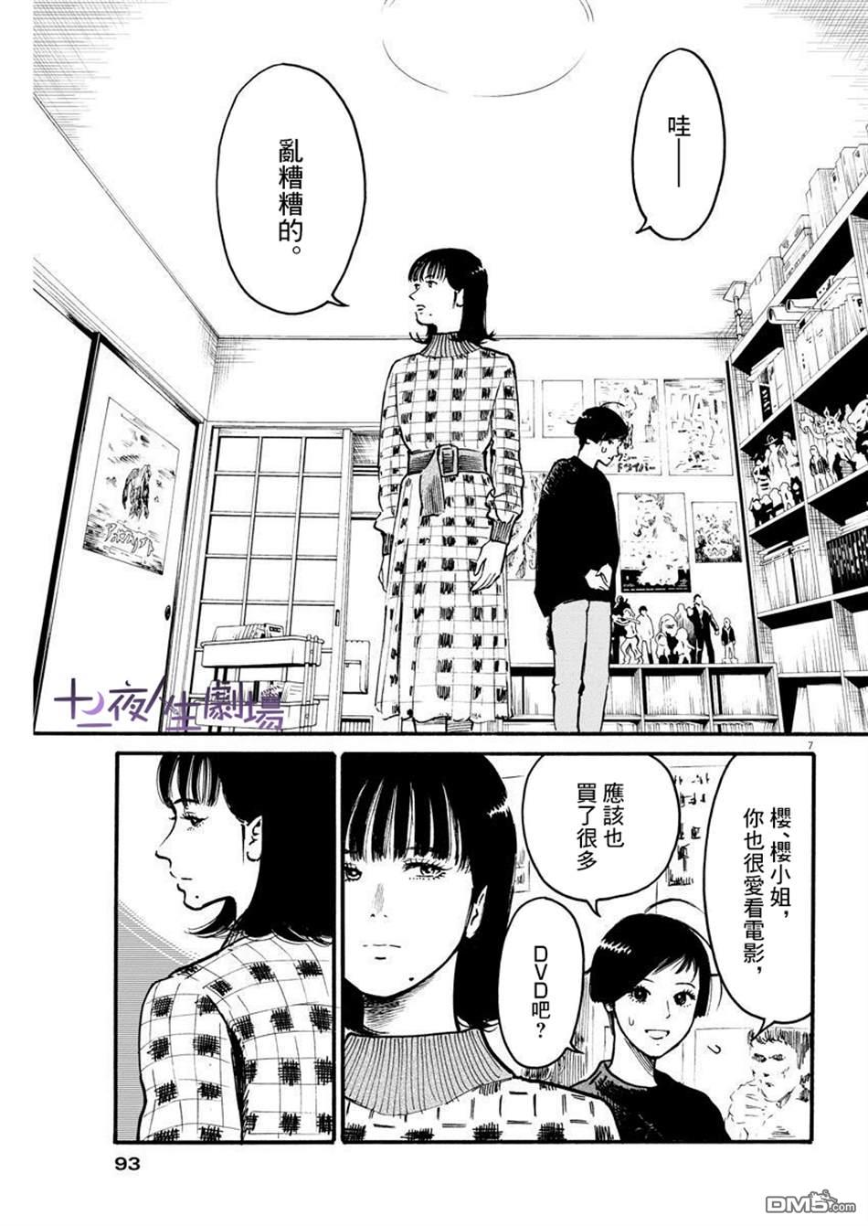 假装我是美羽小姐 第17话 第7页