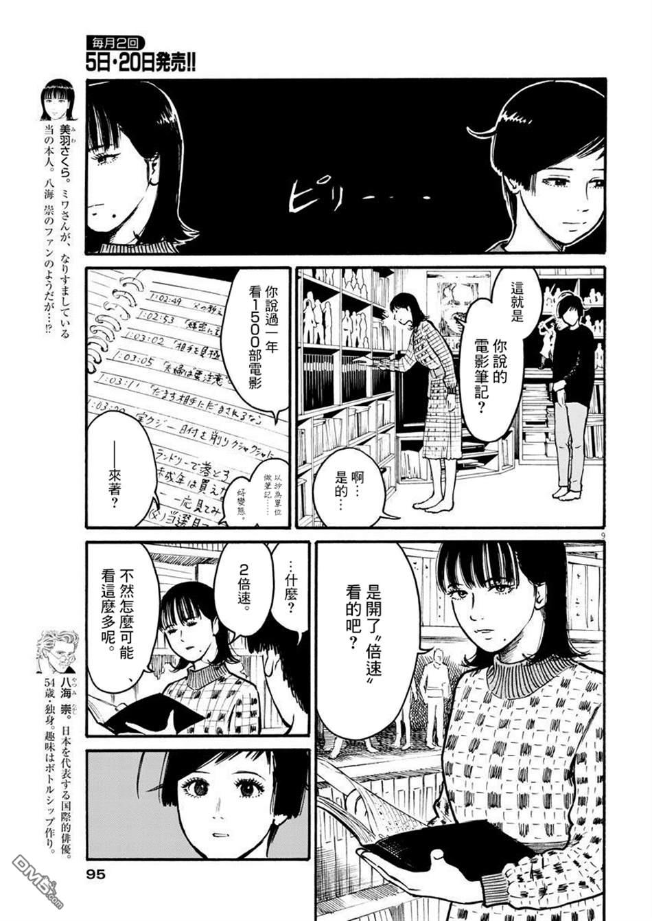 假装我是美羽小姐 第17话 第9页