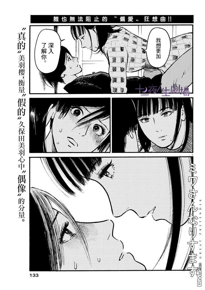 假装我是美羽小姐 第18话 第1页
