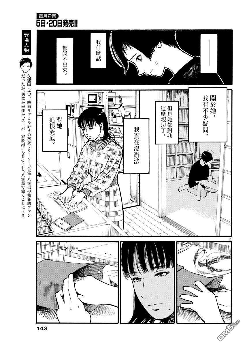 假装我是美羽小姐 第18话 第11页
