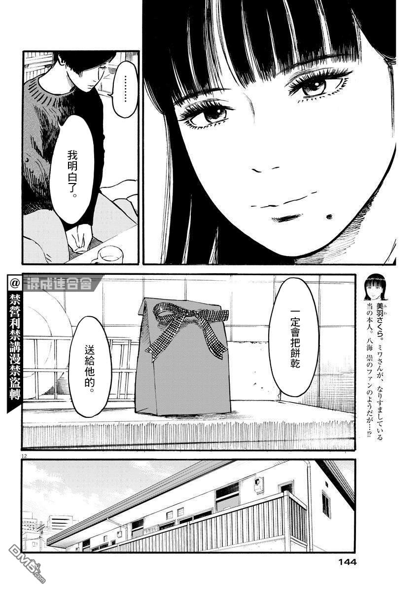 假装我是美羽小姐 第18话 第12页