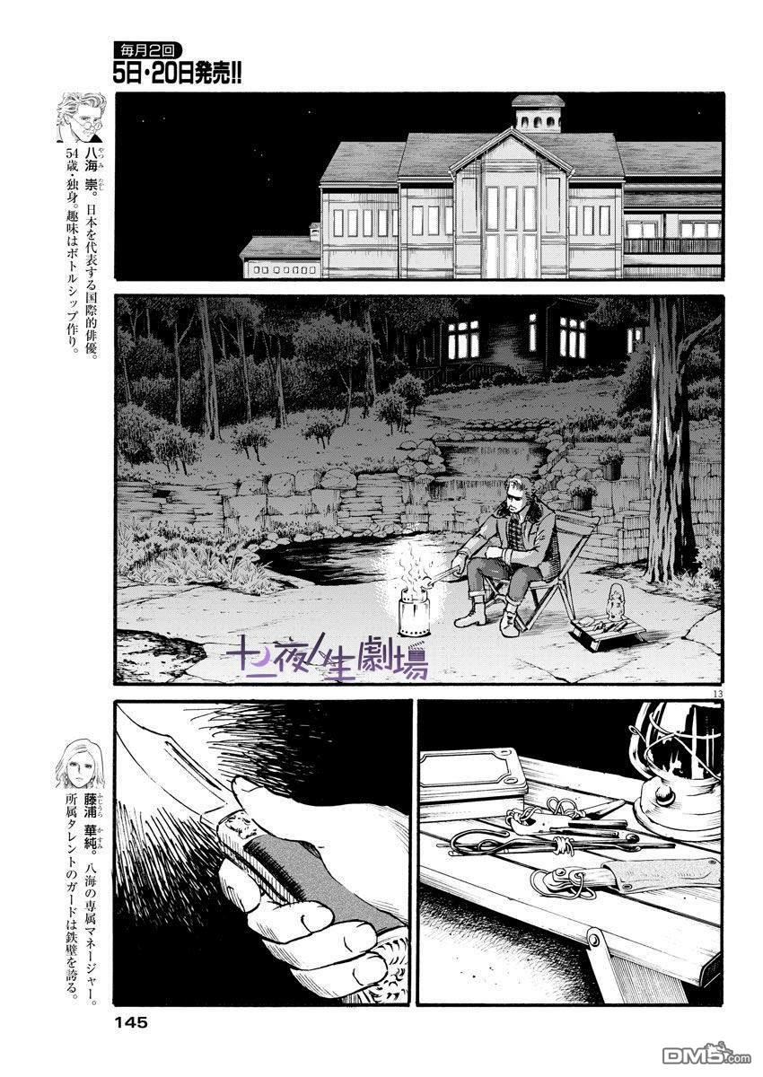 假装我是美羽小姐 第18话 第13页