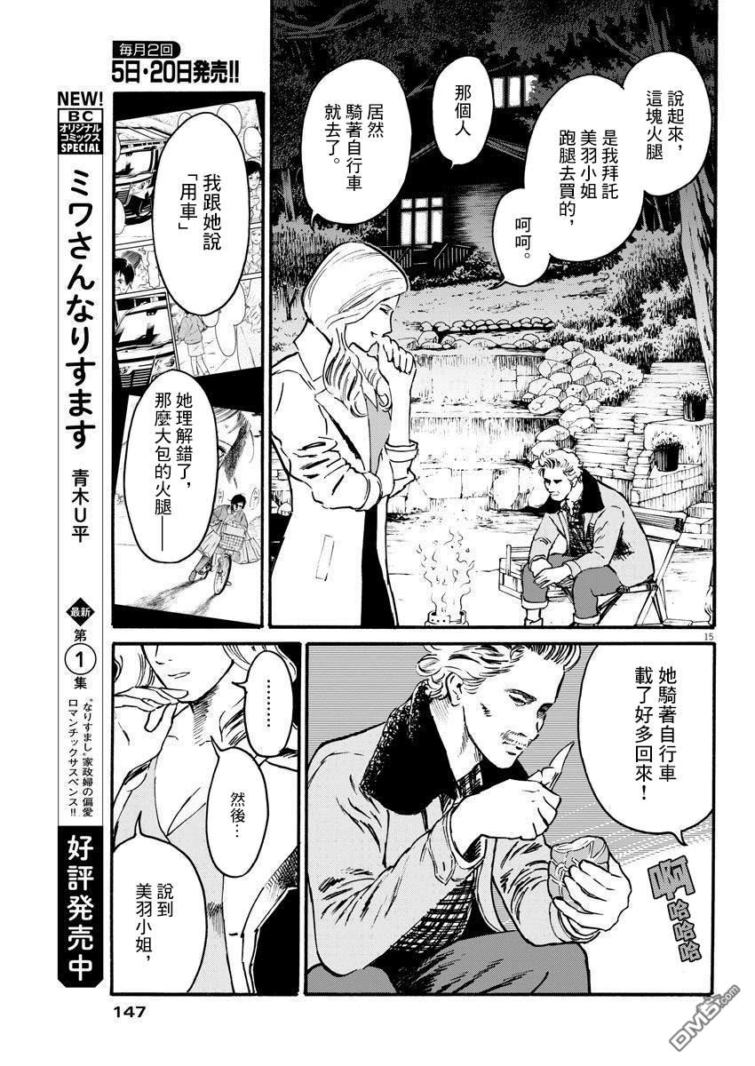 假装我是美羽小姐 第18话 第15页