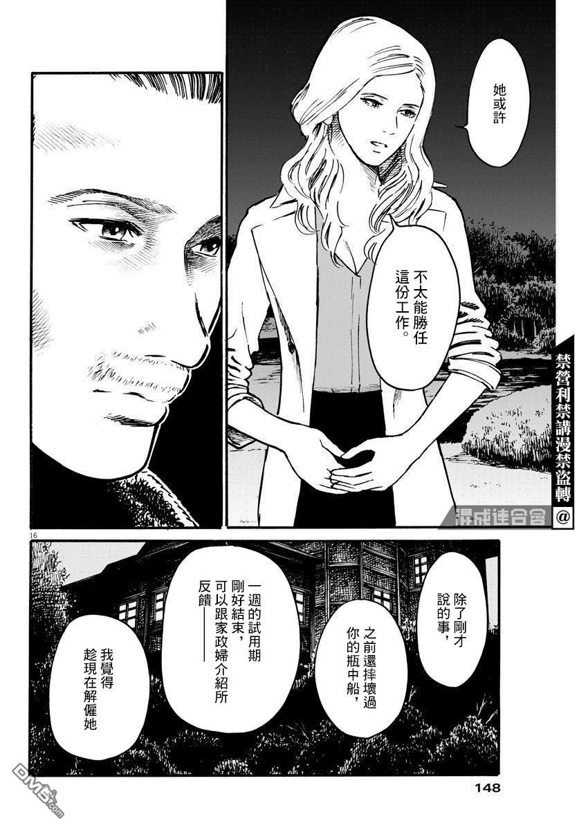 假装我是美羽小姐 第18话 第16页