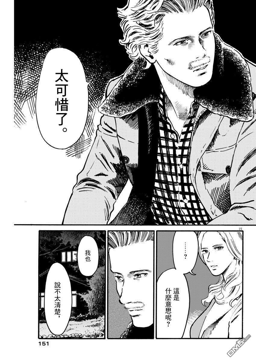 假装我是美羽小姐 第18话 第19页