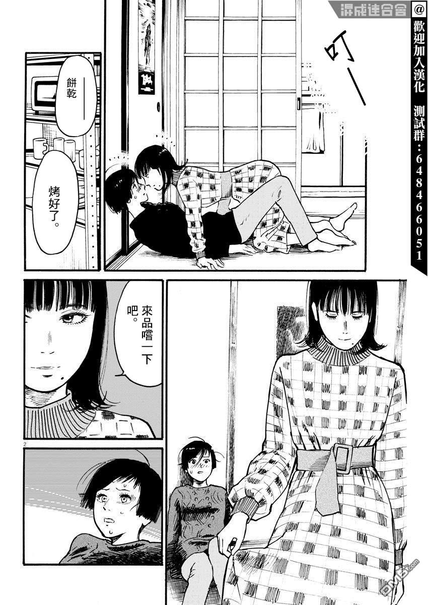 假装我是美羽小姐 第18话 第2页