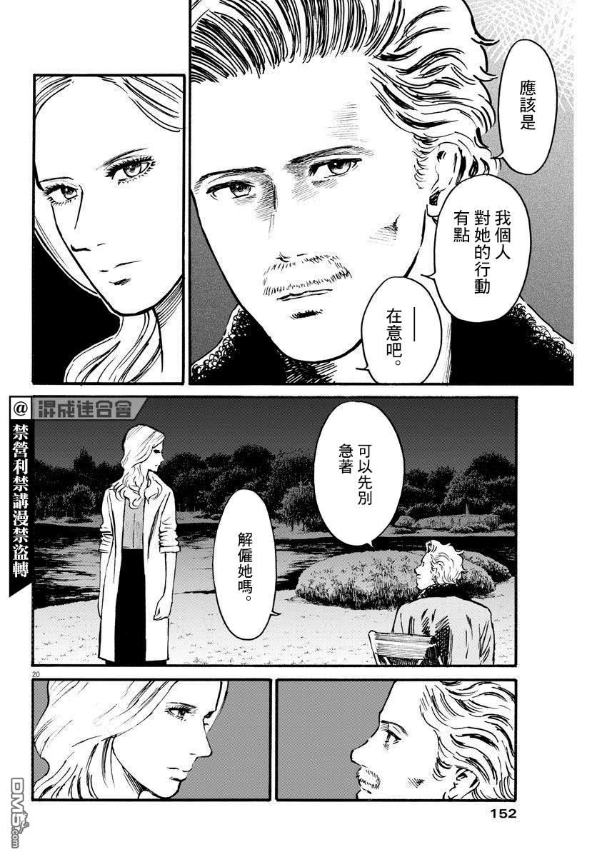 假装我是美羽小姐 第18话 第20页