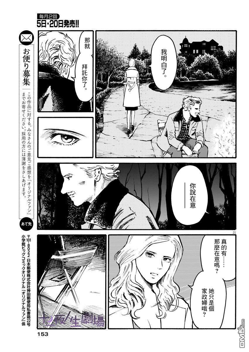假装我是美羽小姐 第18话 第21页