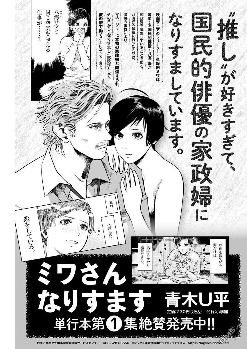 假装我是美羽小姐 第18话 第23页