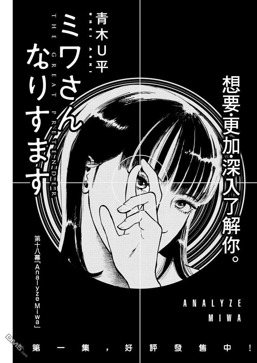 假装我是美羽小姐 第18话 第3页