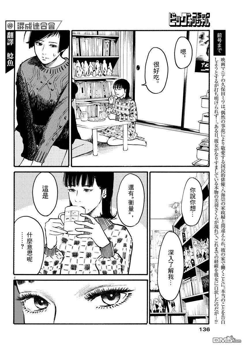 假装我是美羽小姐 第18话 第4页