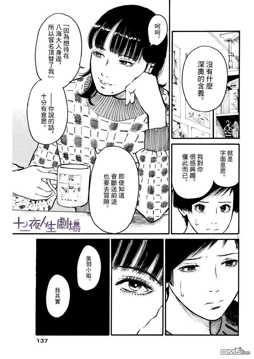 假装我是美羽小姐 第18话 第5页