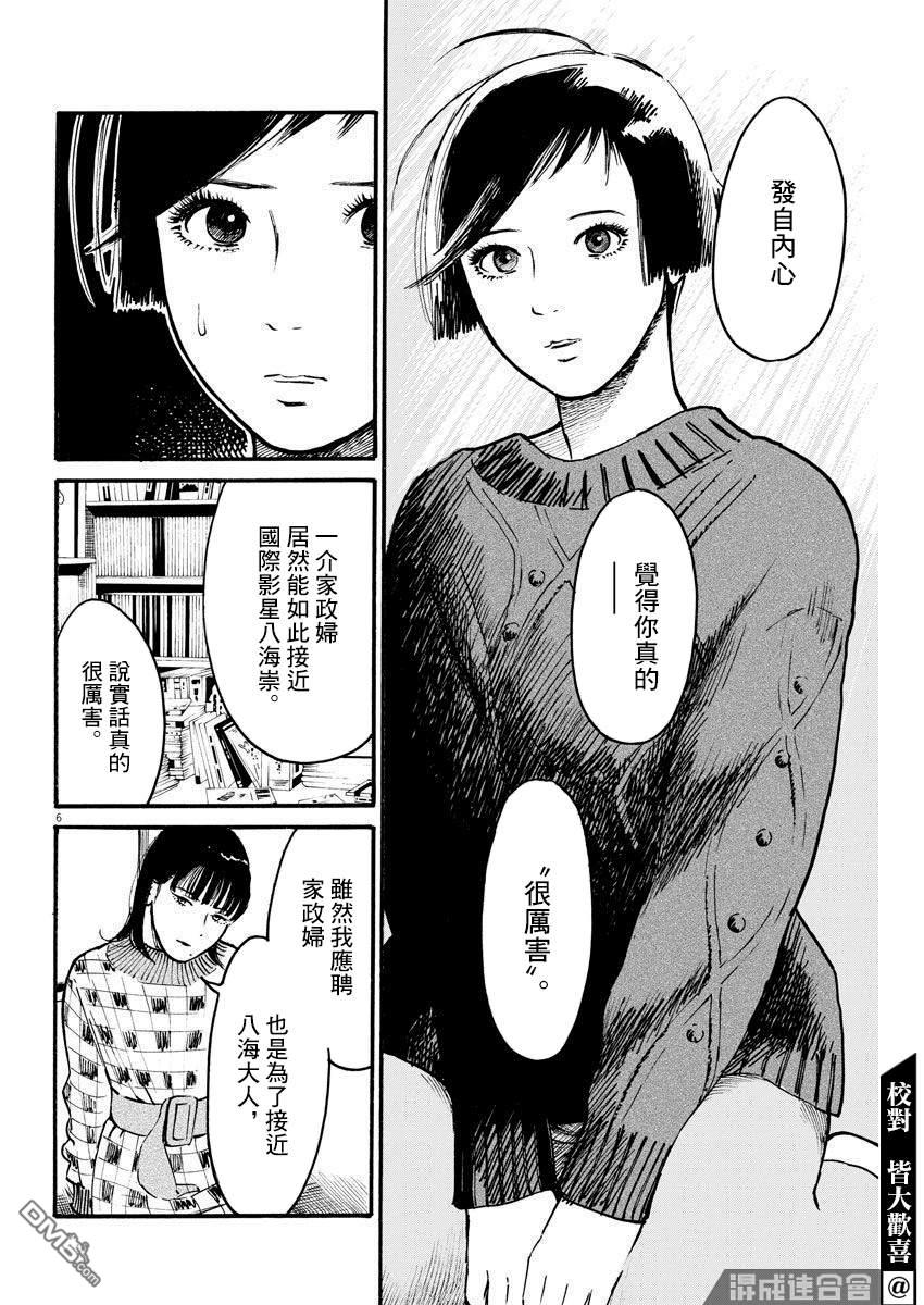 假装我是美羽小姐 第18话 第6页
